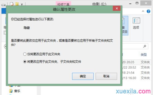 Win8.1電腦隱藏文件夾的方法(6)