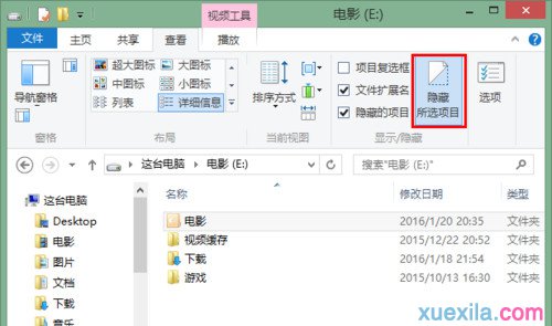 Win8.1電腦隱藏文件夾的方法(1)