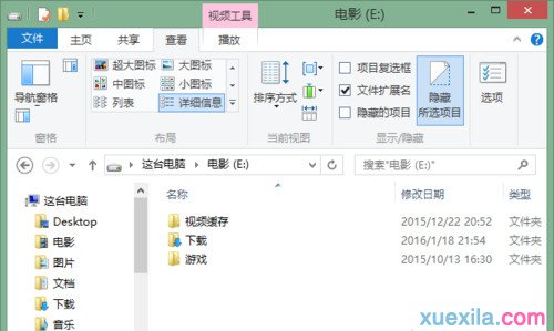 Win8.1電腦隱藏文件夾的方法(4)