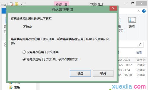 Win8.1電腦隱藏文件夾的方法(2)