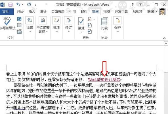 word設置顯示修訂痕跡的教程(3)