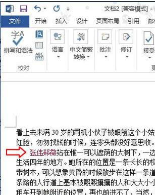 word設置顯示修訂痕跡的教程(5)