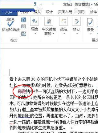 word設置顯示修訂痕跡的教程(4)