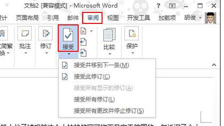 word設置顯示修訂痕跡的教程(6)