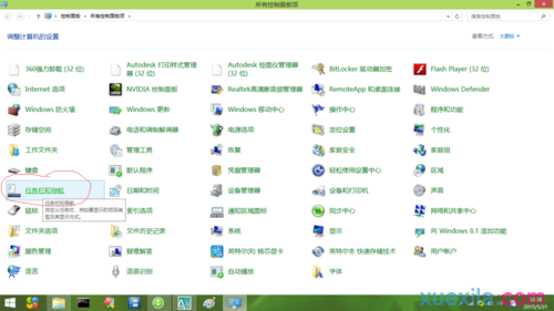 win8系統如何關閉超級按鈕菜單(5)