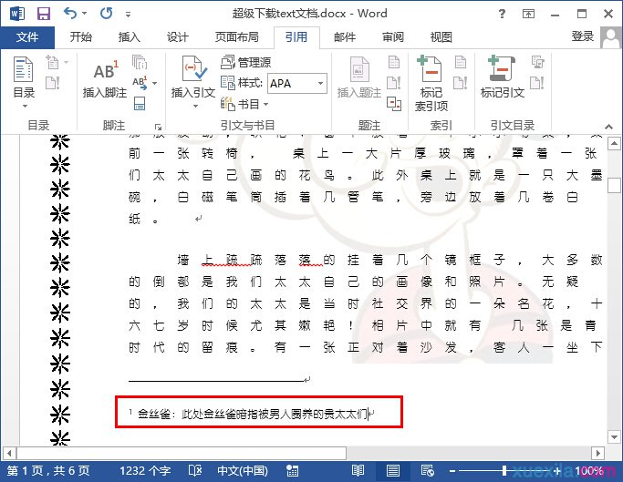 word2013插入腳注的步驟(1)