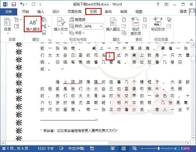 word2013插入腳注的步驟(2)