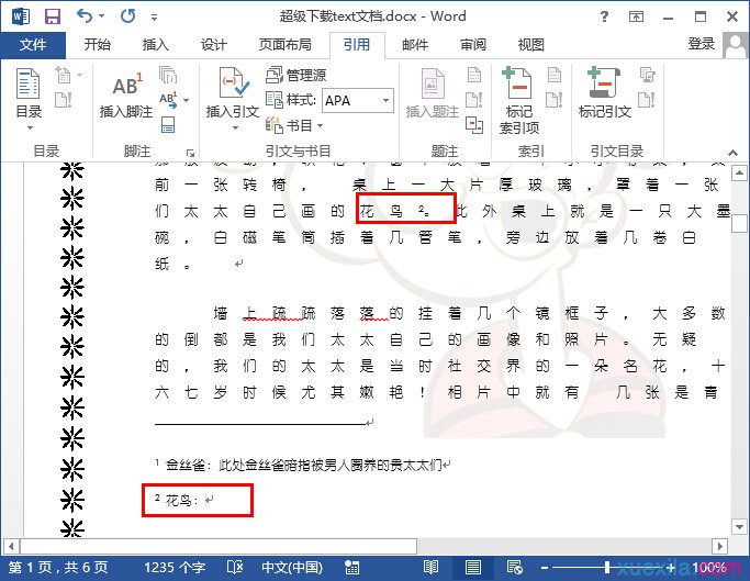 word2013插入腳注的步驟(3)