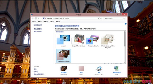 win8系統怎樣設置個性主題(2)