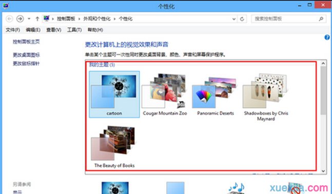 win8系統怎樣設置個性主題(1)