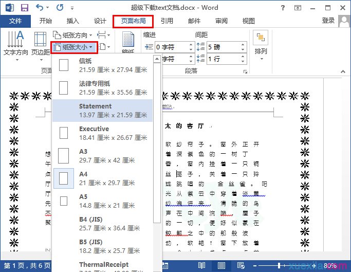 word2013紙張大小設置步驟