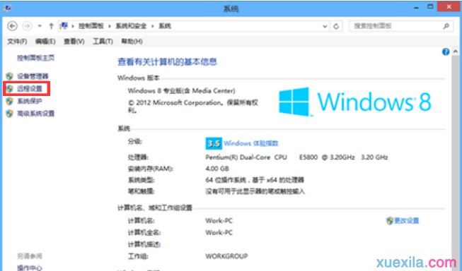 win8遠程桌面開啟和關閉的教程