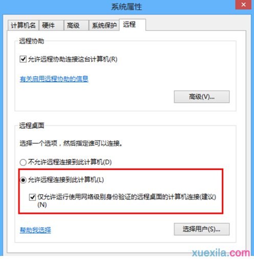 win8遠程桌面開啟和關閉的教程(1)