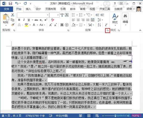 word2013設置行間距的方法