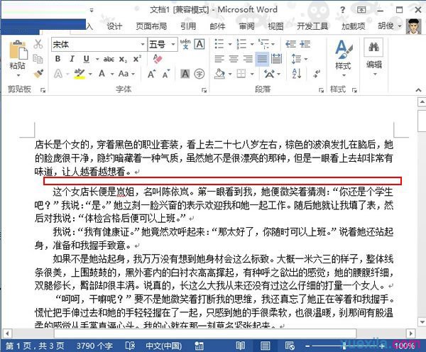 word2013設置行間距的方法(3)