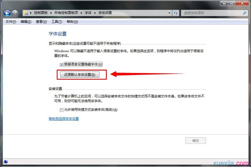 win7電腦如何還原默認字體_windows教程(3)