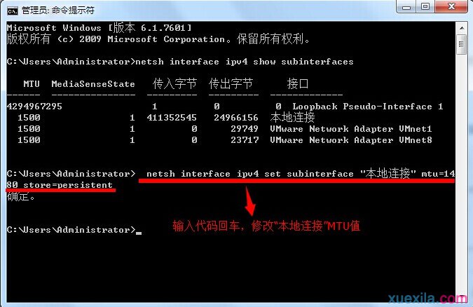 win7系統怎麼修改本地連接MTU值來提高網速(2)