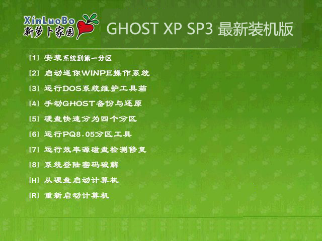 如何在蘿卜家園winxp sp3快速版系統下進行重裝系統？(1)