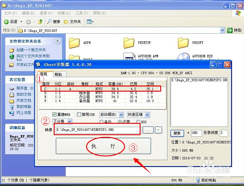 最新電腦公司XP SP3穩定版系統的安裝方法(3)