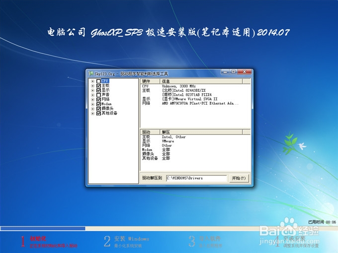 最新電腦公司XP SP3穩定版系統的安裝方法(8)