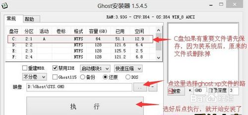 最簡單安裝xp sp3極速標准版系統的巧妙方法(3)