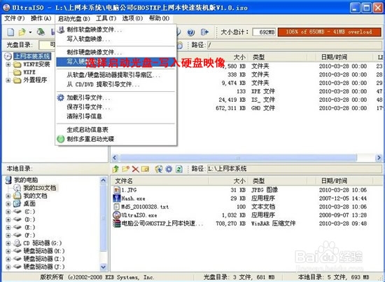 詳解使用u盤裝xp sp3體驗版系統的圖文教程(2)