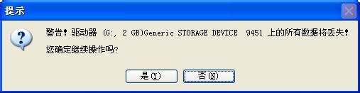 詳解使用u盤裝xp sp3體驗版系統的圖文教程(4)