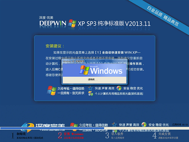 最新WinXP優化版系統的硬盤安裝教程(6)
