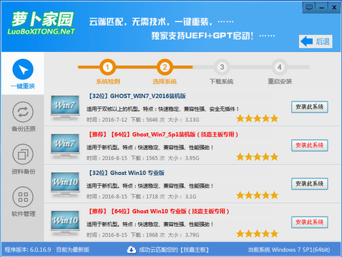 蘿卜WinXP sp3裝機版系統的一鍵重裝方法(1)