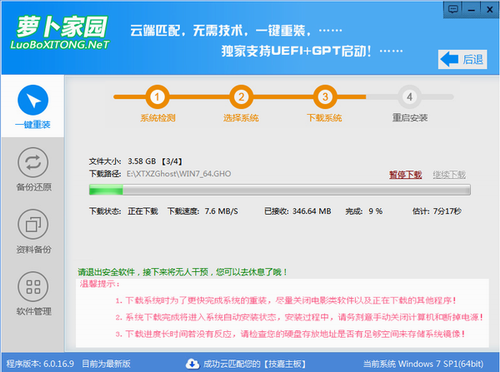 蘿卜WinXP sp3裝機版系統的一鍵重裝方法(2)