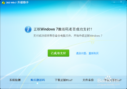 詳解winxp純淨版系統升級win7系統的巧妙方法(5)