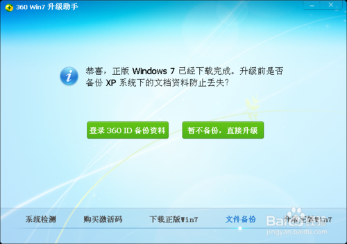 詳解winxp純淨版系統升級win7系統的巧妙方法(7)