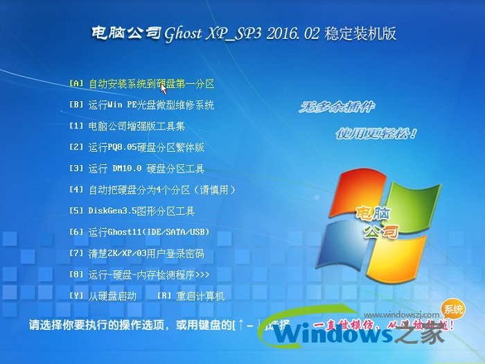 電腦公司winxp sp2快速穩定版系統安裝全過程