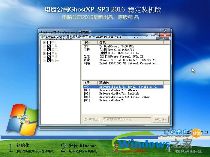 電腦公司winxp sp2快速穩定版系統安裝全過程(2)