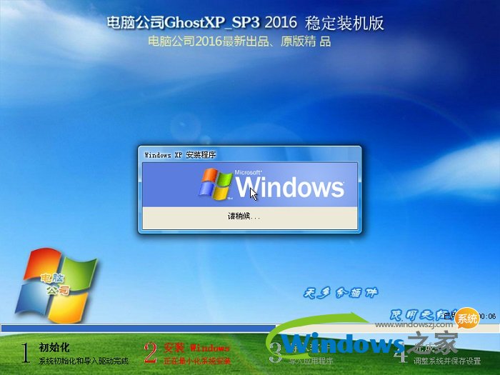 電腦公司winxp sp2快速穩定版系統安裝全過程(1)