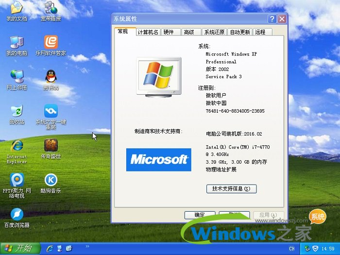 電腦公司winxp sp2快速穩定版系統安裝全過程(3)