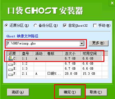 ghostxt系統口袋pe裝安裝過程分享(8)