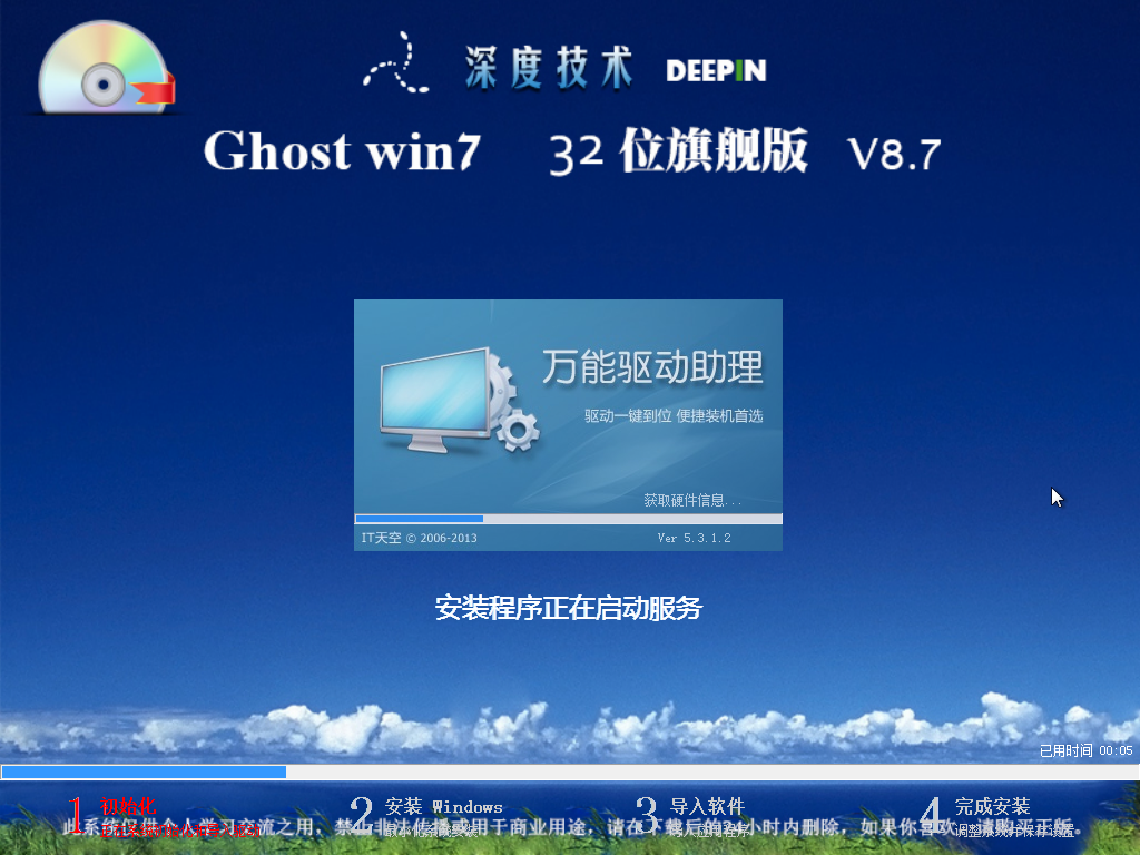 ghostxt系統口袋pe裝安裝過程分享(10)