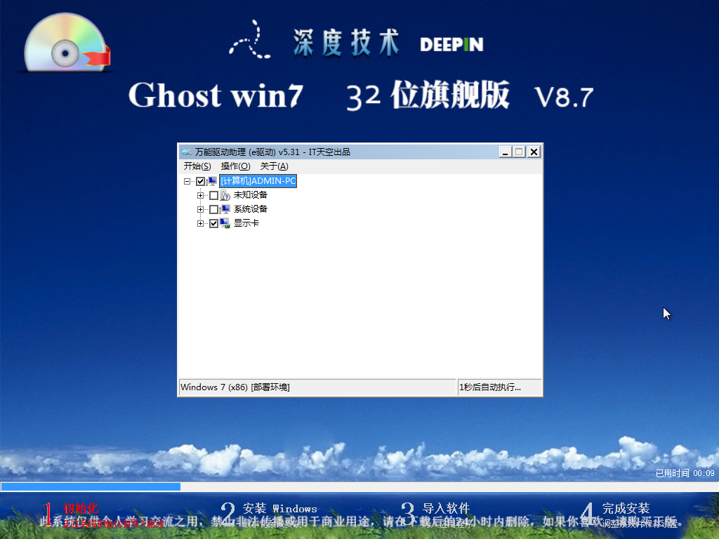 ghostxt系統口袋pe裝安裝過程分享(11)