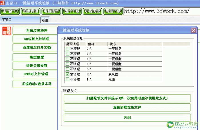 給你推薦好用的一鍵清理xp系統垃圾工具