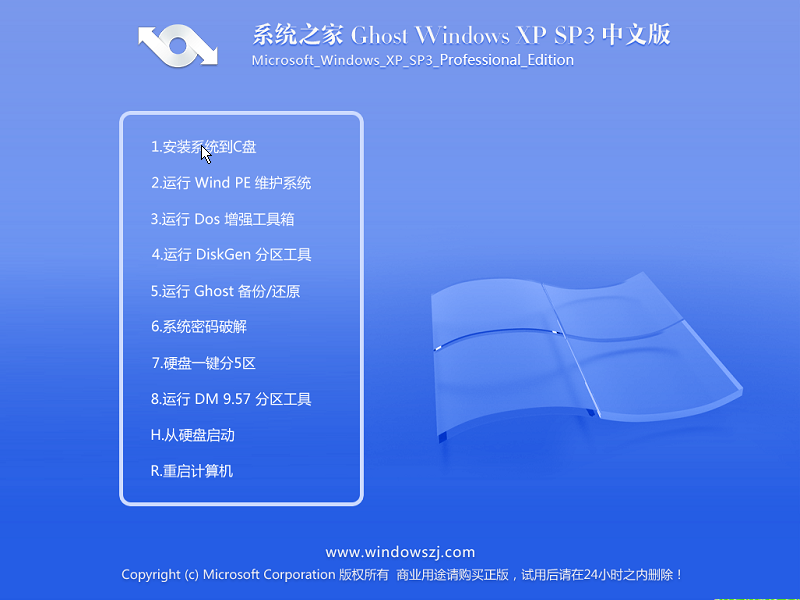 虛擬光驅安裝系統之家ghost xp專業版系統(6)