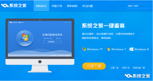 重裝大師教你系統之家windows XP系統安裝方法