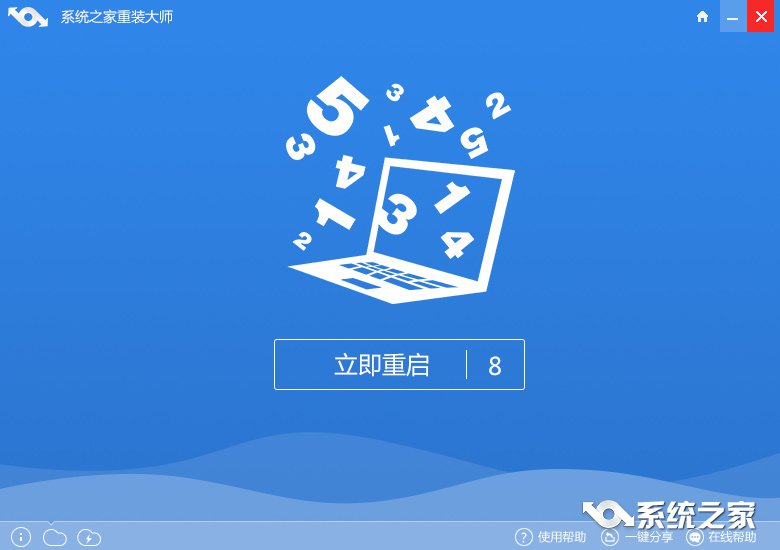 重裝大師教你系統之家windows XP系統安裝方法(3)