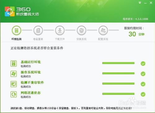 xp系統360一鍵重裝教程(5)