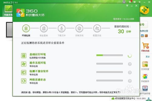 xp系統360一鍵重裝教程(7)