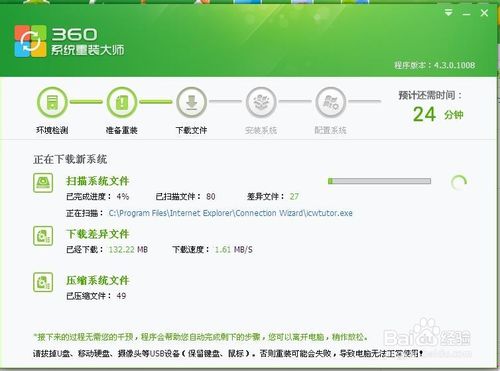 xp系統360一鍵重裝教程(9)