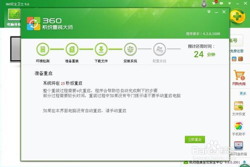 xp系統360一鍵重裝教程(10)