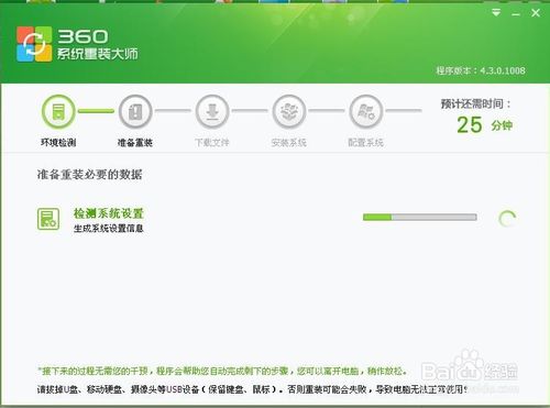 xp系統360一鍵重裝教程(8)