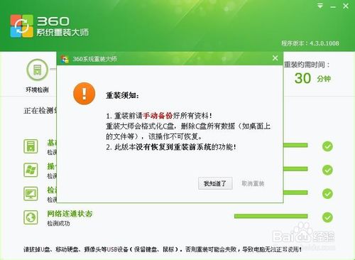 xp系統360一鍵重裝教程(6)