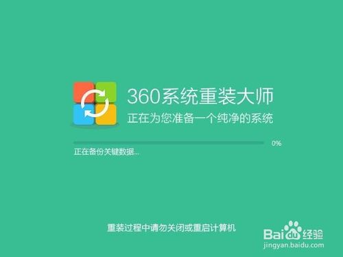 xp系統360一鍵重裝教程(11)